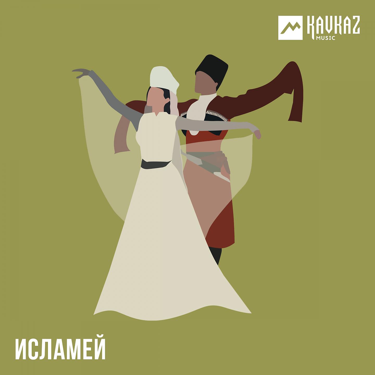 Постер альбома Исламей
