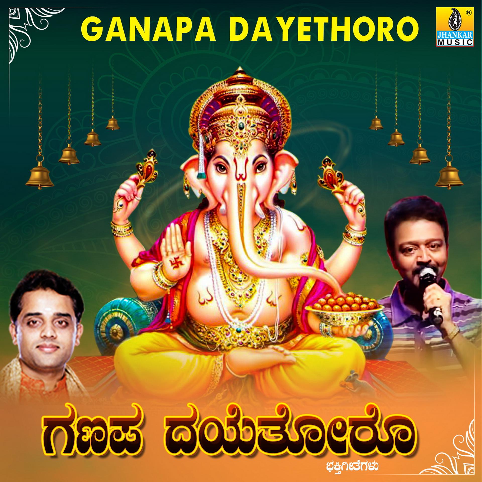 Постер альбома Ganapa Dayethoro