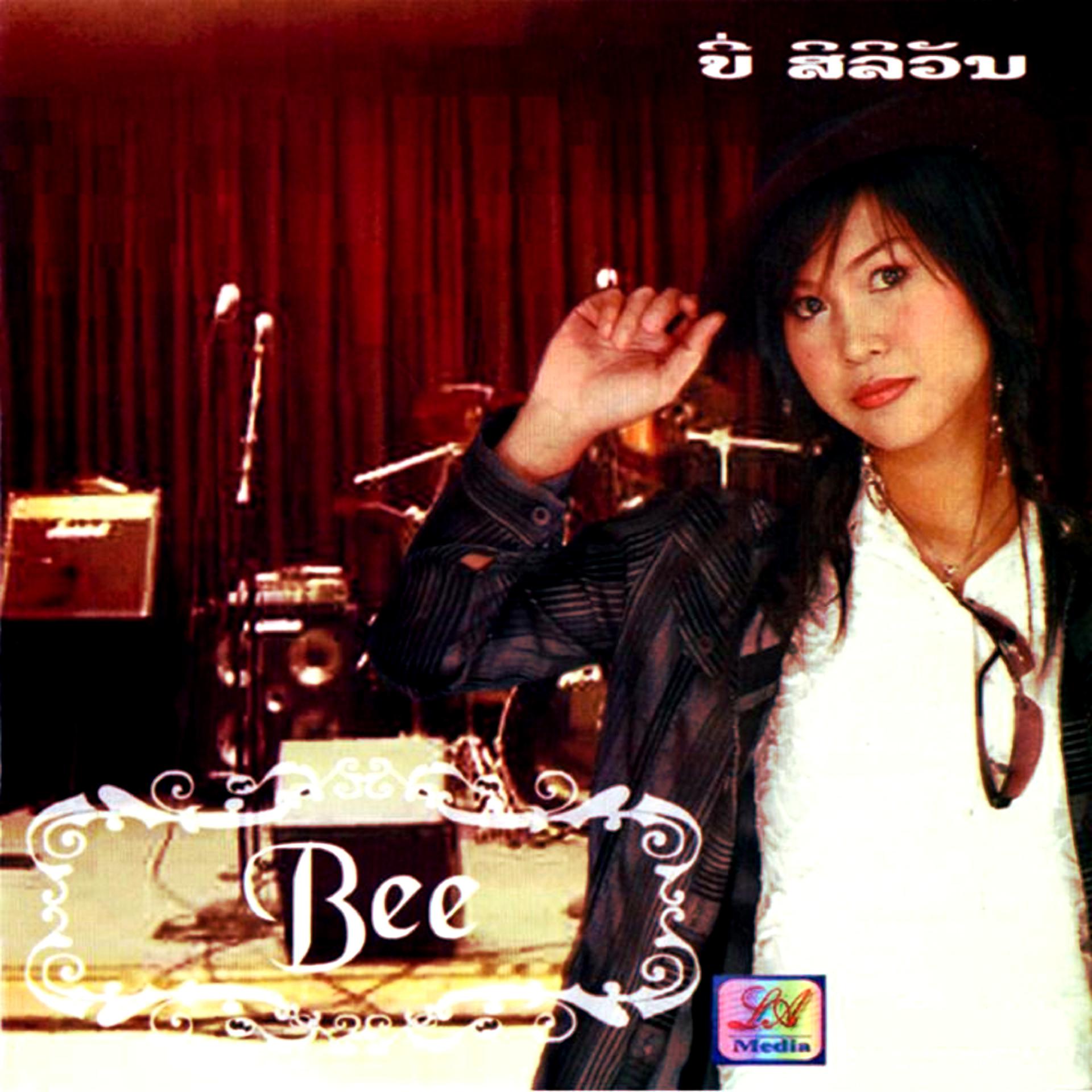 Постер альбома Bee See Ri Vun