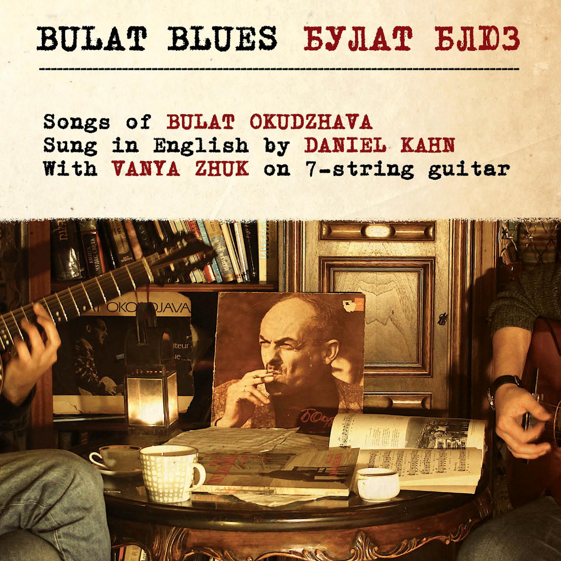 Постер альбома Bulat Blues (feat. Vanya Zhuk)