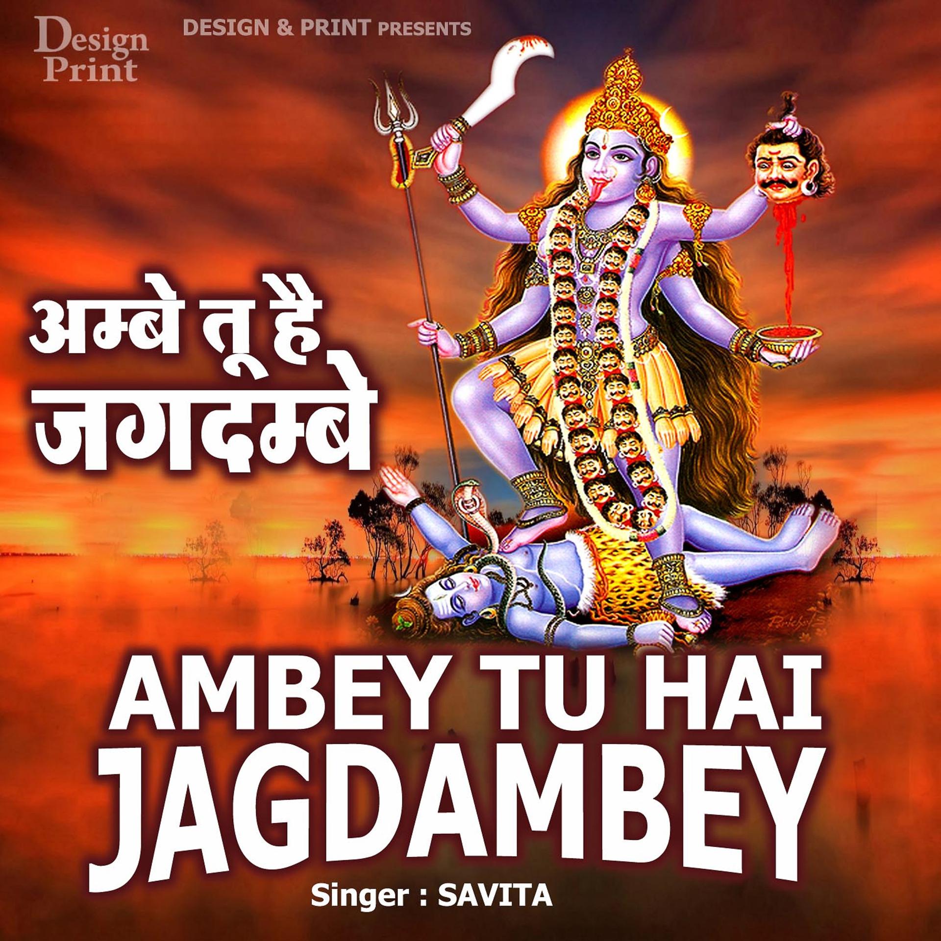 Постер альбома Ambey Tu Hai Jagdambey - Single