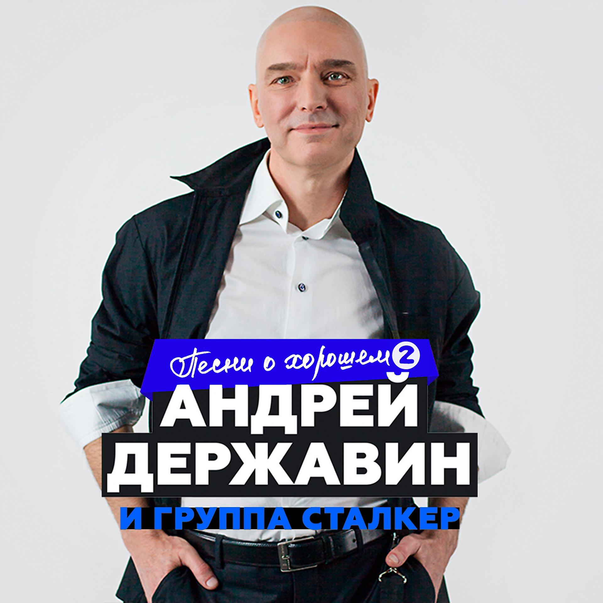 Постер к треку Андрей Державин, Сталкер - Брат