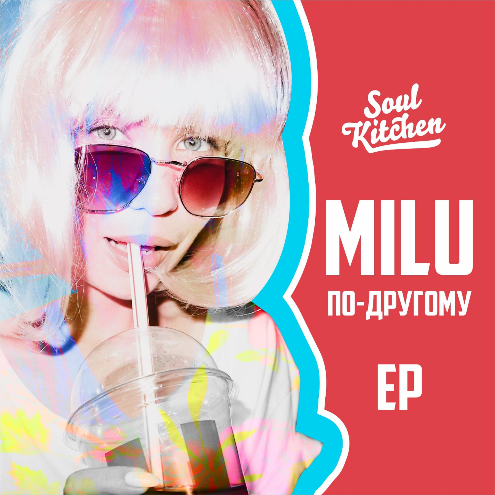Постер к треку Milu - Free