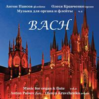 Постер альбома Bach: Music for Organ and Flute, Vol. 2