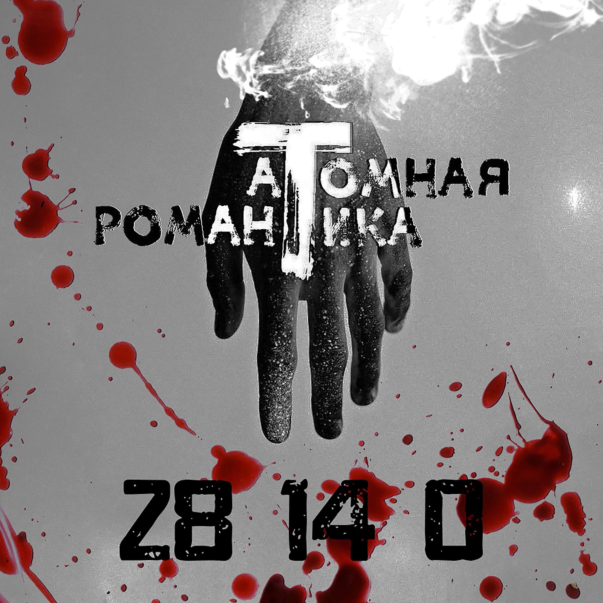 Постер альбома Z8 14 0