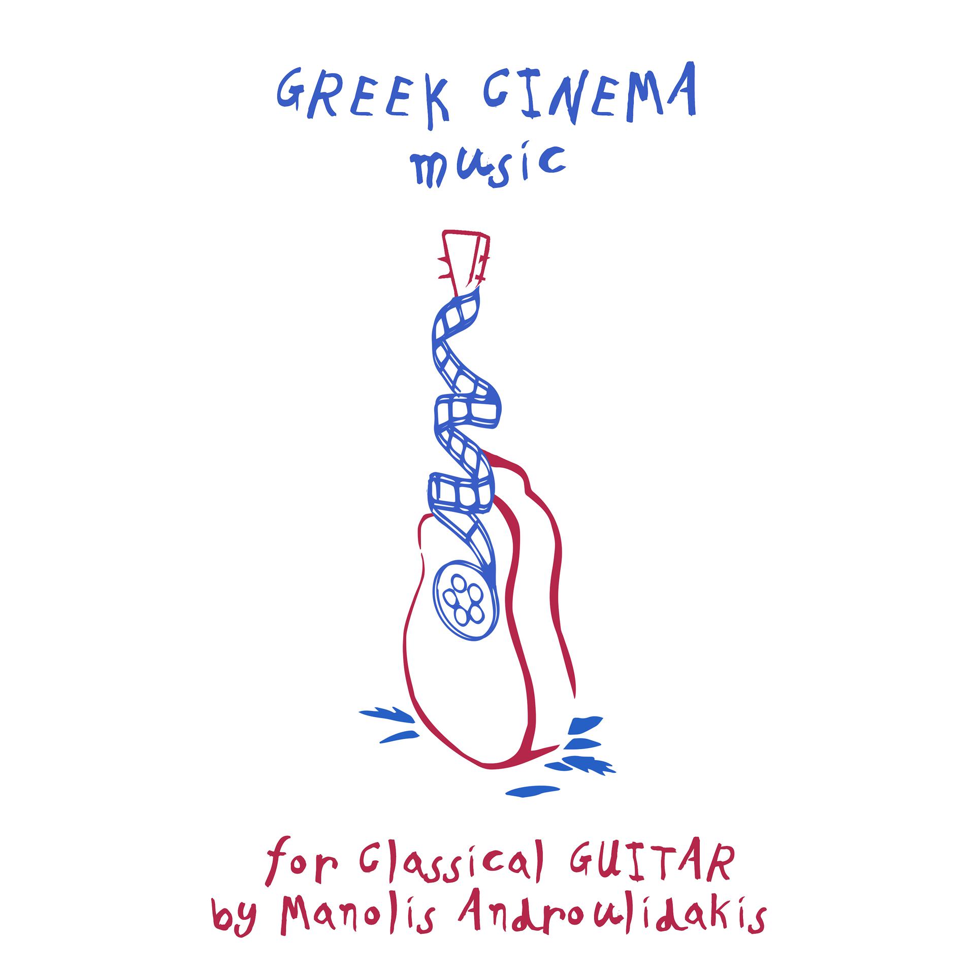 Постер альбома Greek Cinema Music for Classical Guitar