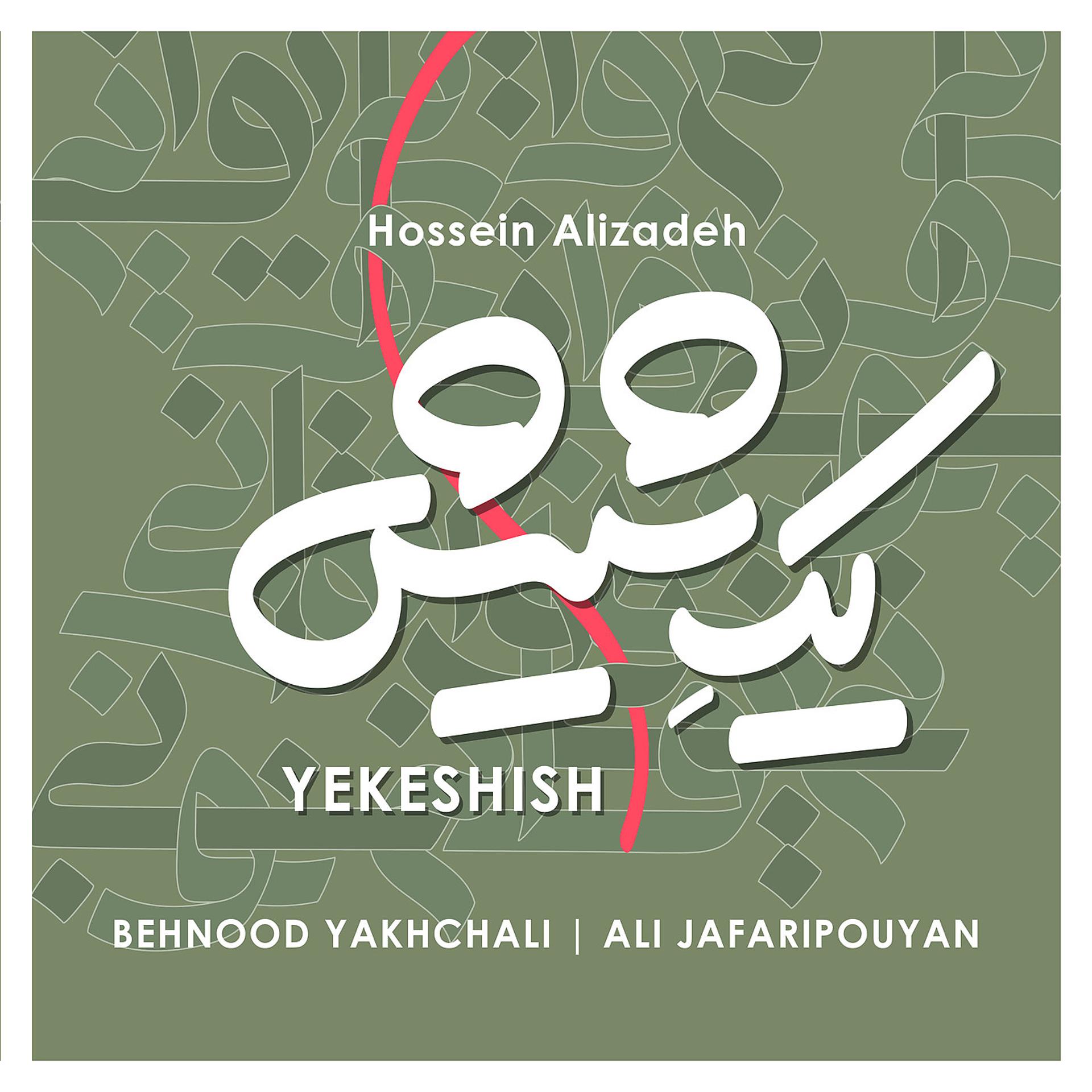 Постер альбома Yekeshish